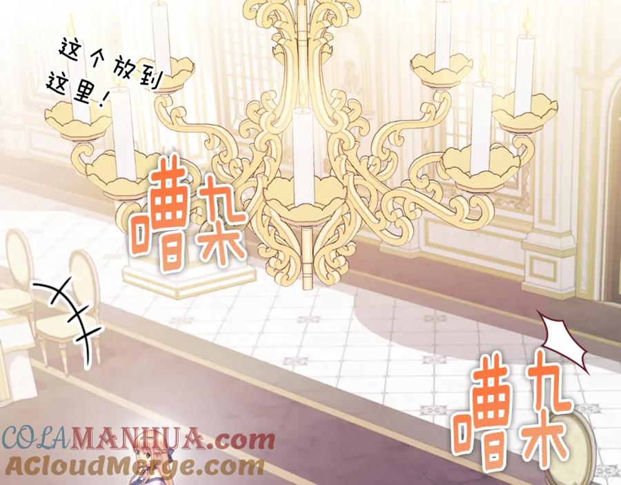 《与侯爵的50亿契约》第138话 维特宫“私会” 第5页