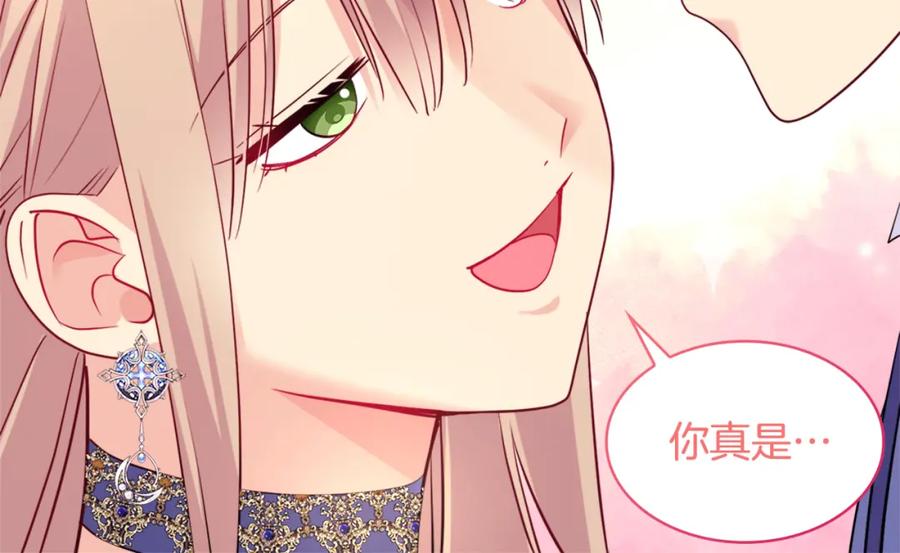 《与侯爵的50亿契约》第138话 维特宫“私会” 第42页