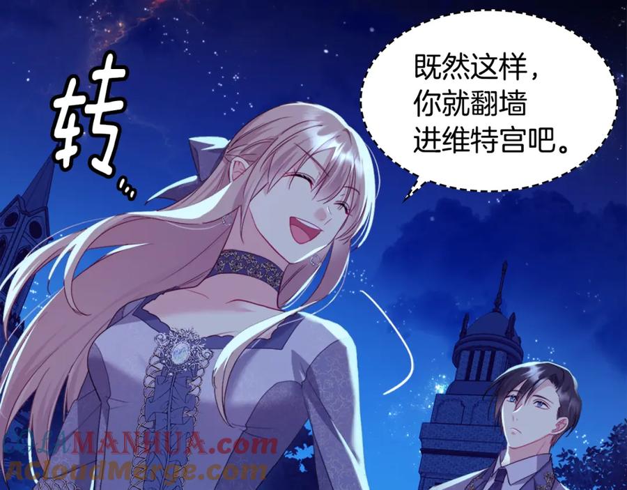 《与侯爵的50亿契约》第138话 维特宫“私会” 第89页