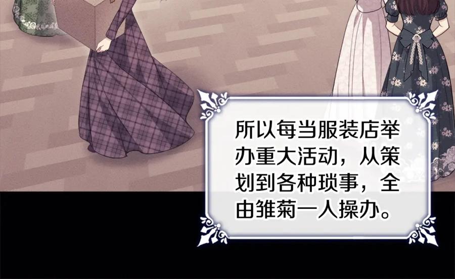 《与侯爵的50亿契约》第138话 维特宫“私会” 第18页