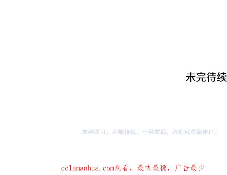 《与侯爵的50亿契约》第138话 维特宫“私会” 第111页