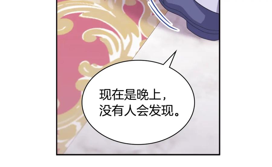 《与侯爵的50亿契约》第138话 维特宫“私会” 第50页