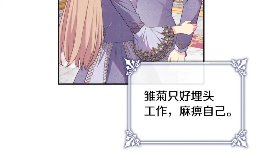 《与侯爵的50亿契约》第138话 维特宫“私会” 第36页