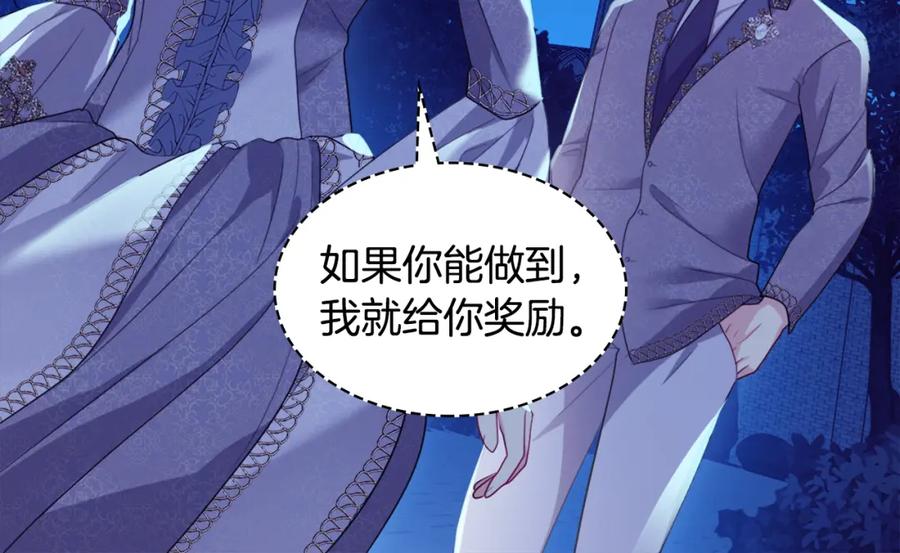 《与侯爵的50亿契约》第138话 维特宫“私会” 第90页
