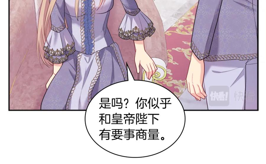 《与侯爵的50亿契约》第138话 维特宫“私会” 第26页