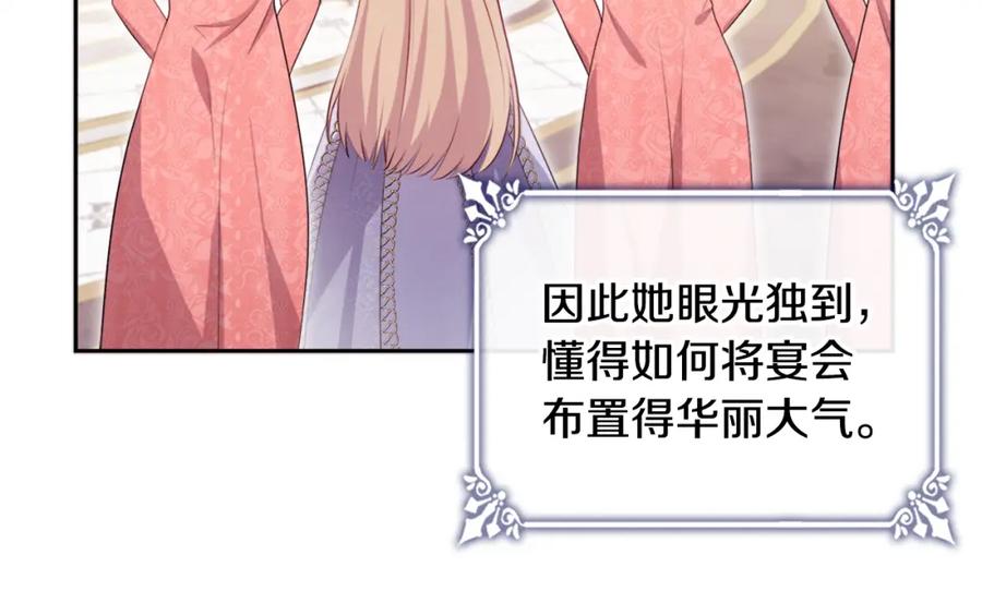 《与侯爵的50亿契约》第138话 维特宫“私会” 第22页