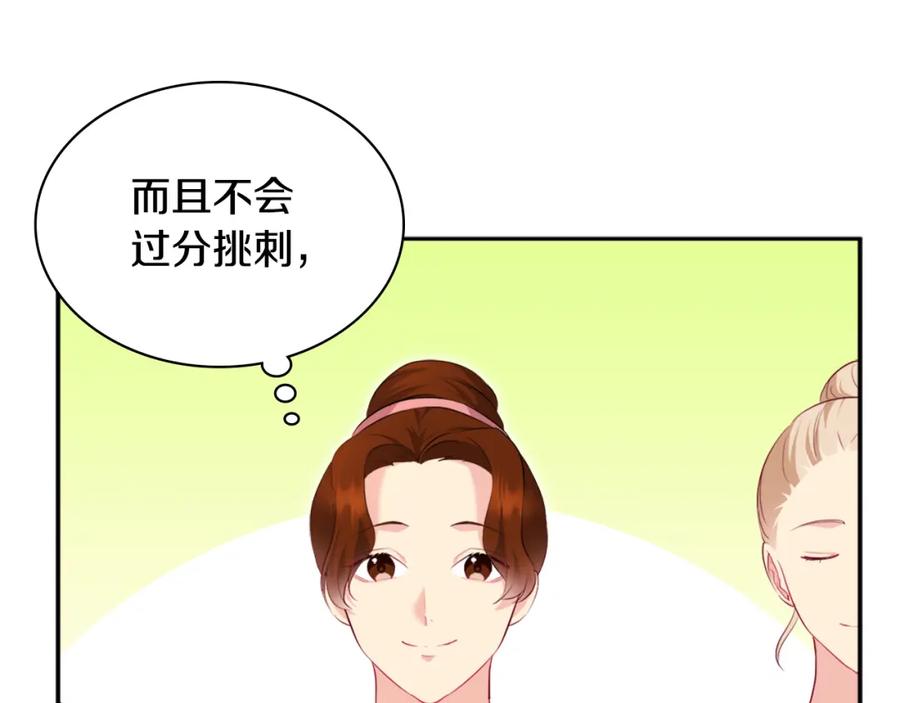 《与侯爵的50亿契约》第138话 维特宫“私会” 第15页