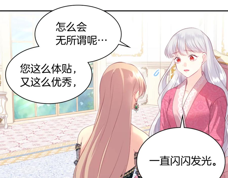 《与侯爵的50亿契约》第139话 基里安的魔法礼物 第103页