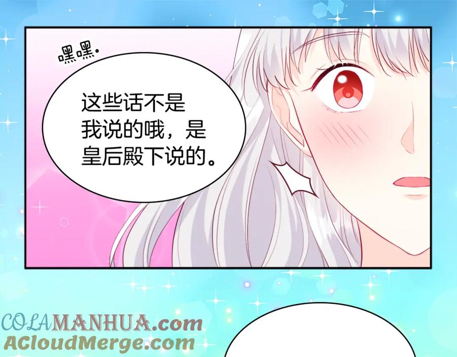 《与侯爵的50亿契约》第139话 基里安的魔法礼物 第113页