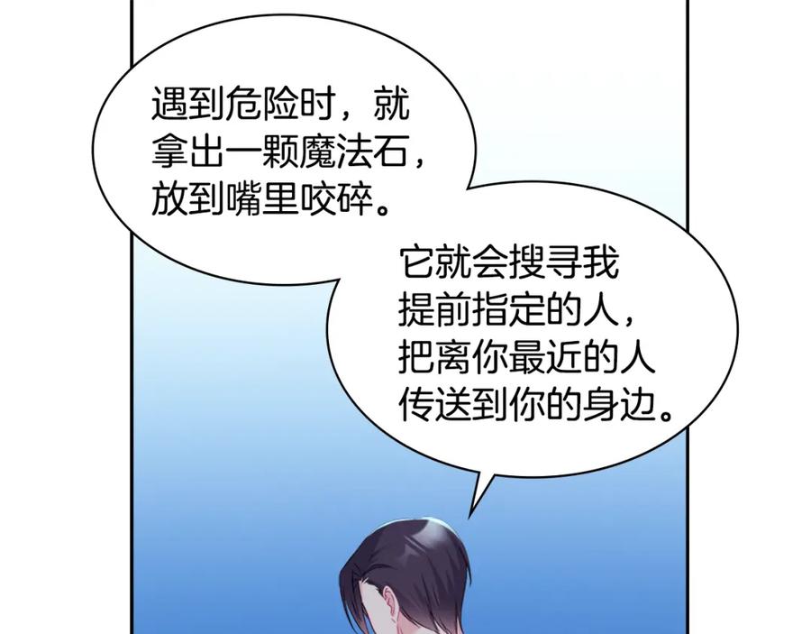 《与侯爵的50亿契约》第139话 基里安的魔法礼物 第59页