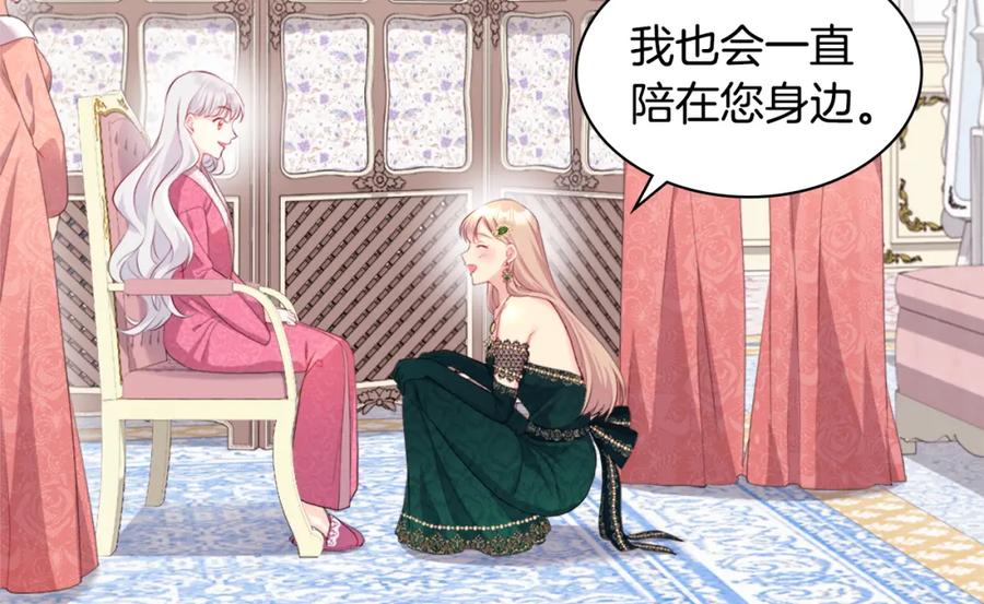 《与侯爵的50亿契约》第139话 基里安的魔法礼物 第116页