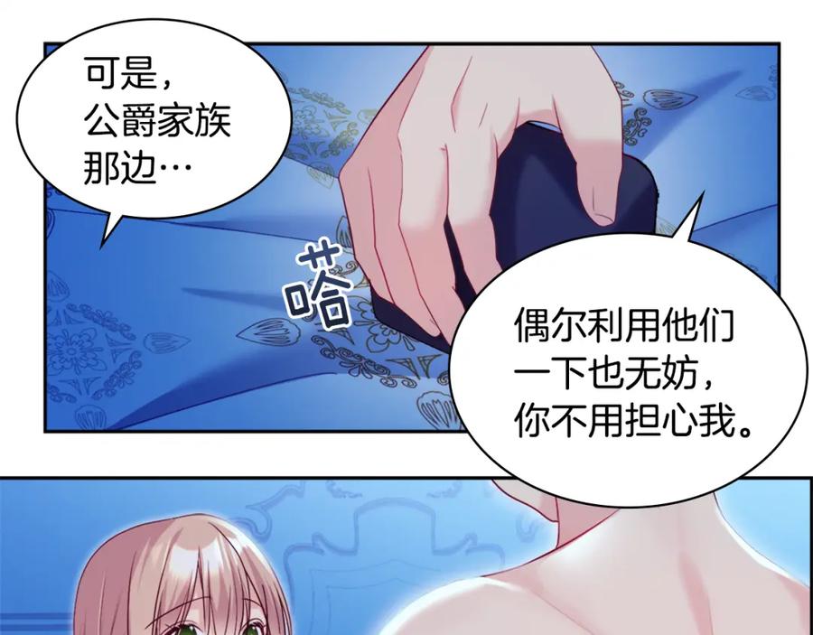 《与侯爵的50亿契约》第139话 基里安的魔法礼物 第67页