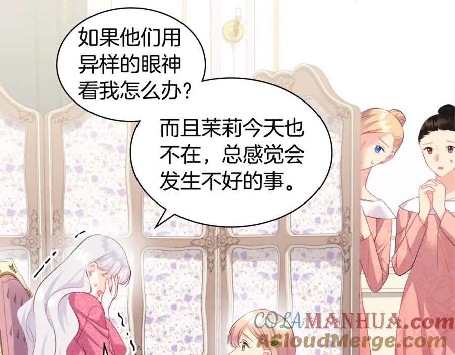 《与侯爵的50亿契约》第139话 基里安的魔法礼物 第93页
