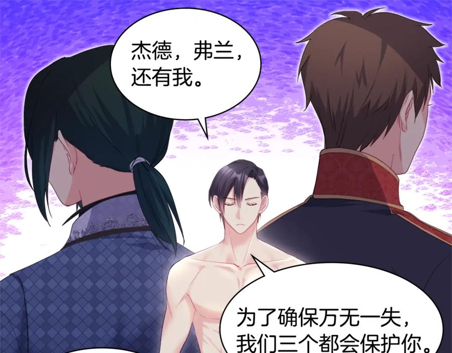 《与侯爵的50亿契约》第139话 基里安的魔法礼物 第63页