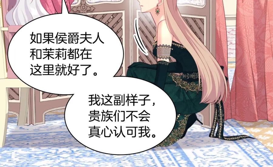 《与侯爵的50亿契约》第139话 基里安的魔法礼物 第94页