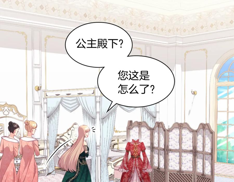 《与侯爵的50亿契约》第139话 基里安的魔法礼物 第87页
