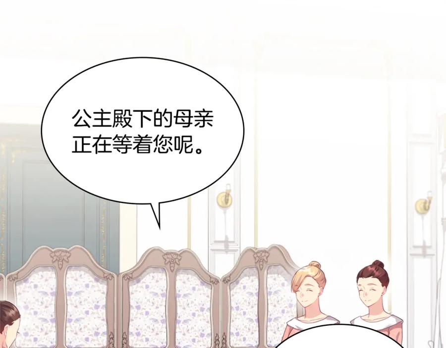 《与侯爵的50亿契约》第139话 基里安的魔法礼物 第115页