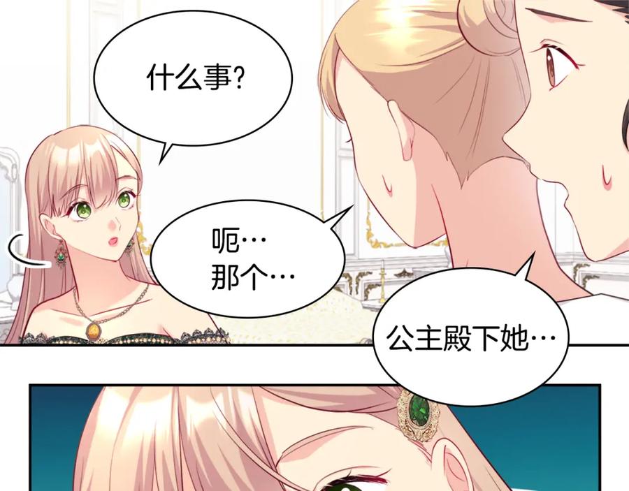 《与侯爵的50亿契约》第139话 基里安的魔法礼物 第83页