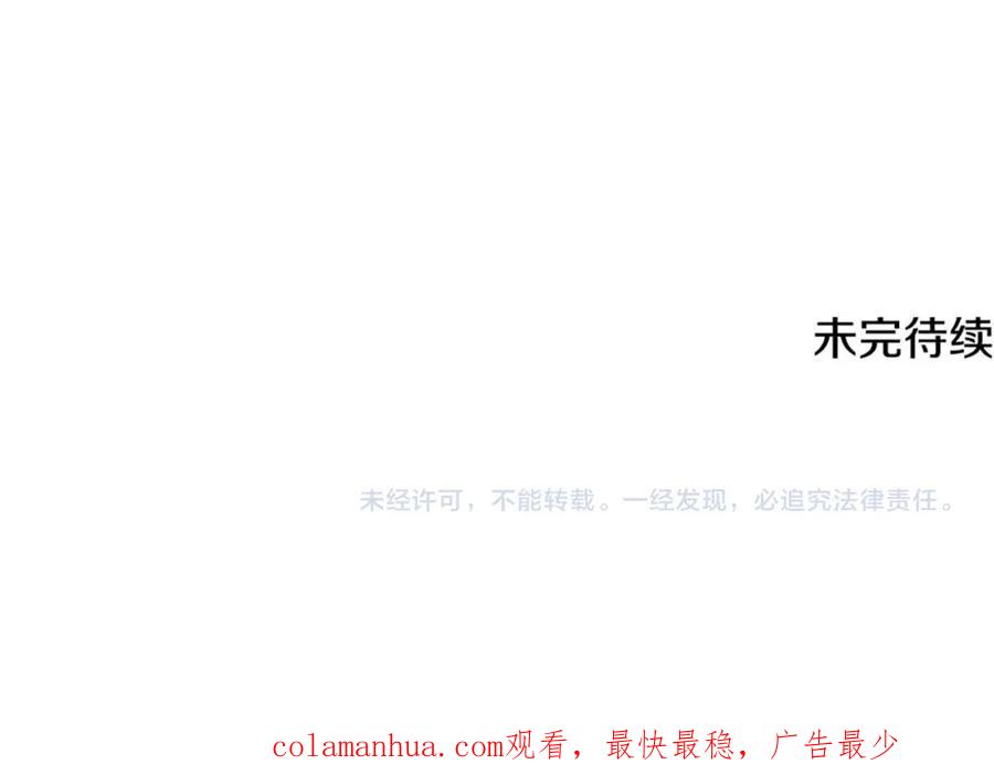 《与侯爵的50亿契约》第139话 基里安的魔法礼物 第119页