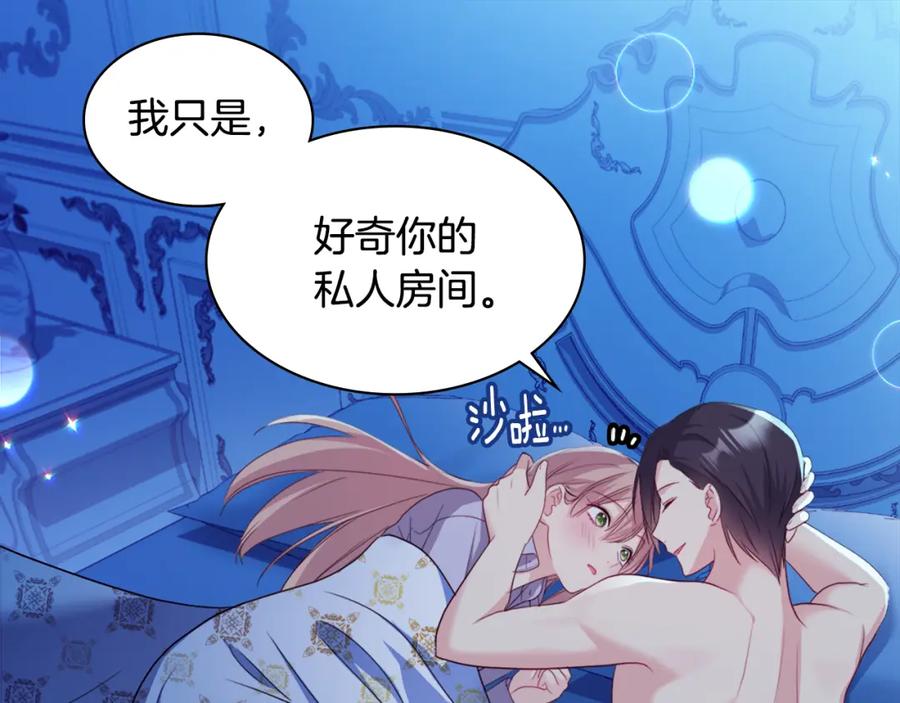 《与侯爵的50亿契约》第139话 基里安的魔法礼物 第15页