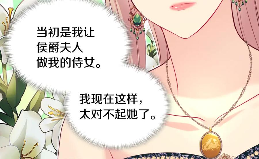 《与侯爵的50亿契约》第139话 基里安的魔法礼物 第96页