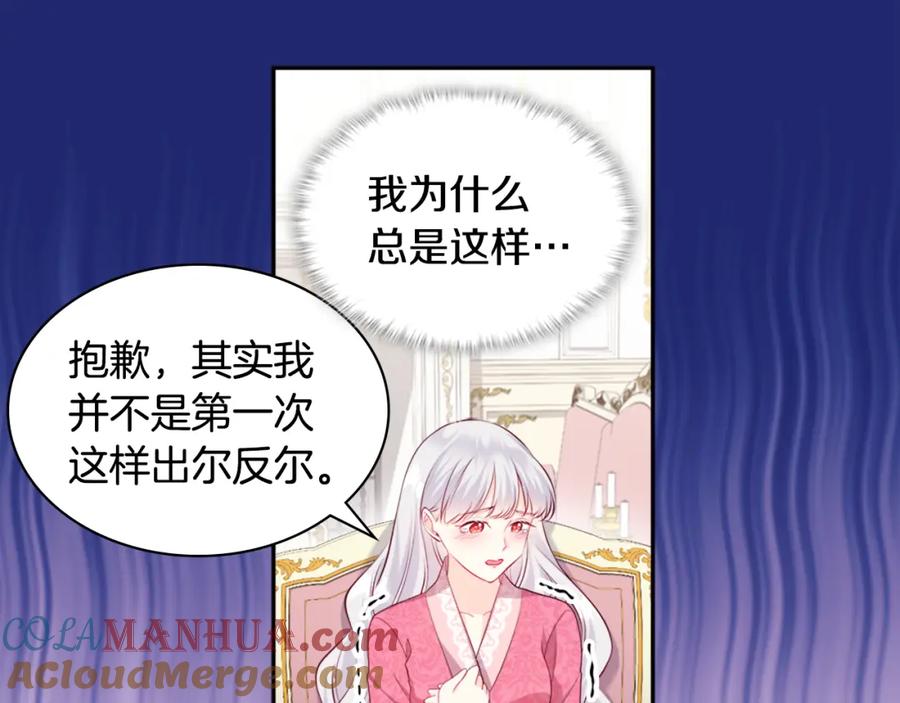 《与侯爵的50亿契约》第139话 基里安的魔法礼物 第97页
