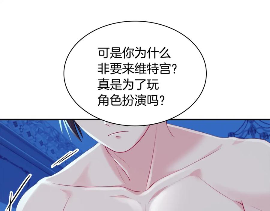 《与侯爵的50亿契约》第139话 基里安的魔法礼物 第11页