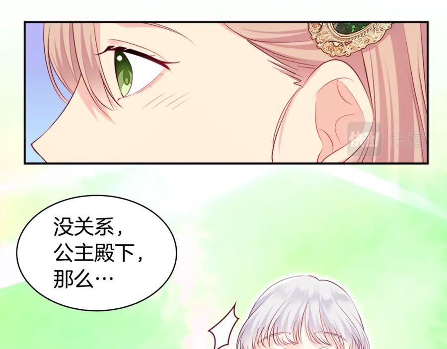 《与侯爵的50亿契约》第139话 基里安的魔法礼物 第99页