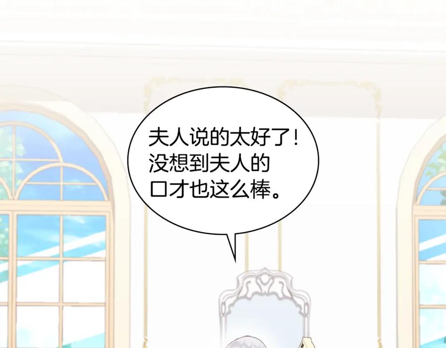《与侯爵的50亿契约》第139话 基里安的魔法礼物 第111页