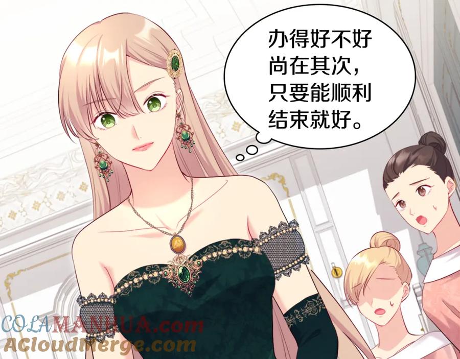 《与侯爵的50亿契约》第139话 基里安的魔法礼物 第81页