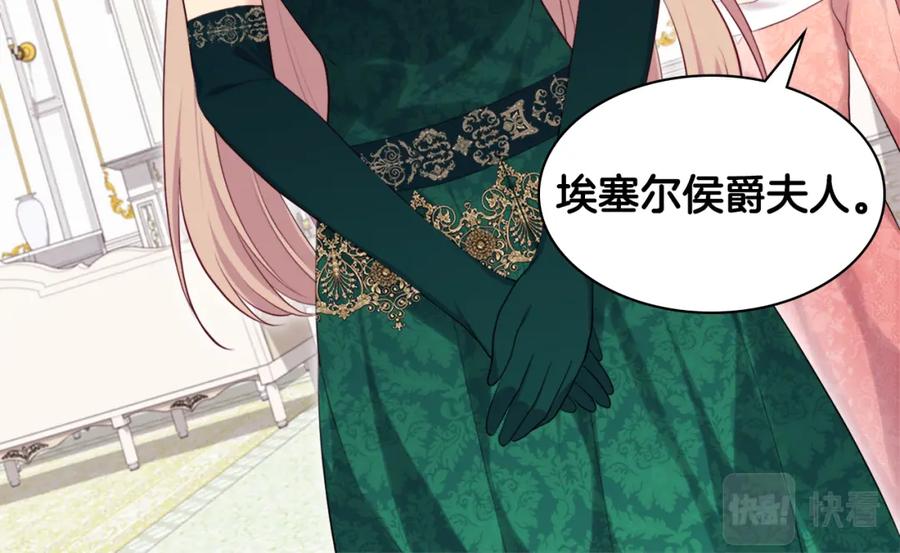 《与侯爵的50亿契约》第139话 基里安的魔法礼物 第82页