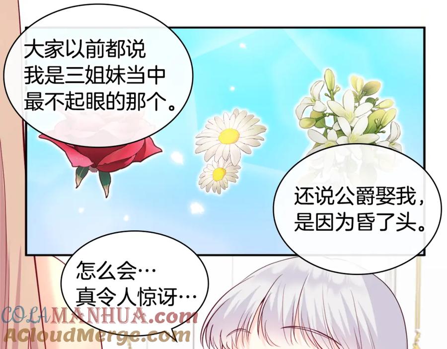 《与侯爵的50亿契约》第139话 基里安的魔法礼物 第105页