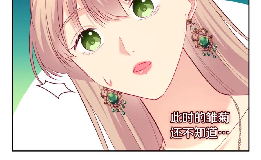 《与侯爵的50亿契约》第139话 基里安的魔法礼物 第84页