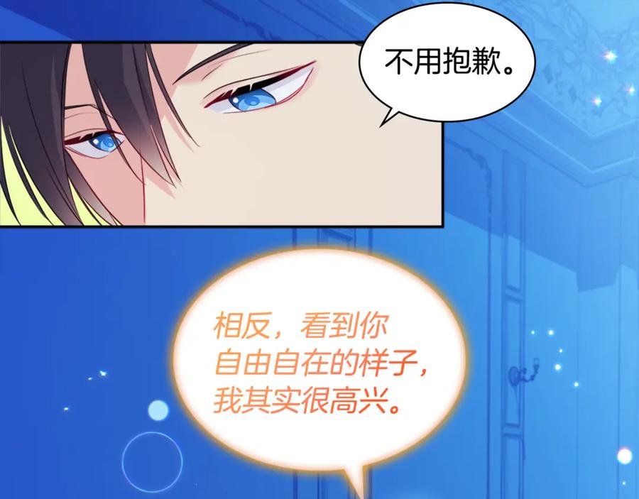 《与侯爵的50亿契约》第139话 基里安的魔法礼物 第71页