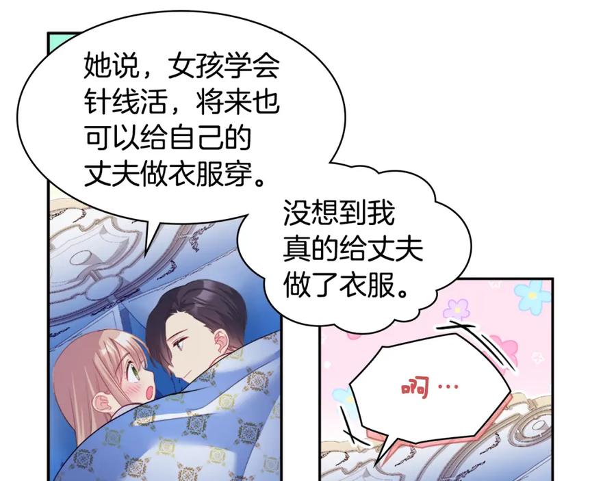 《与侯爵的50亿契约》第139话 基里安的魔法礼物 第35页