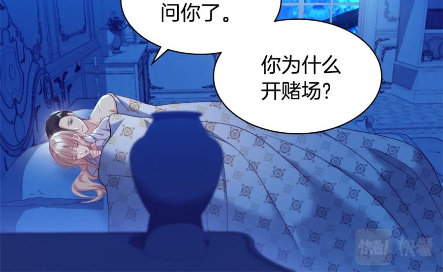 《与侯爵的50亿契约》第139话 基里安的魔法礼物 第44页