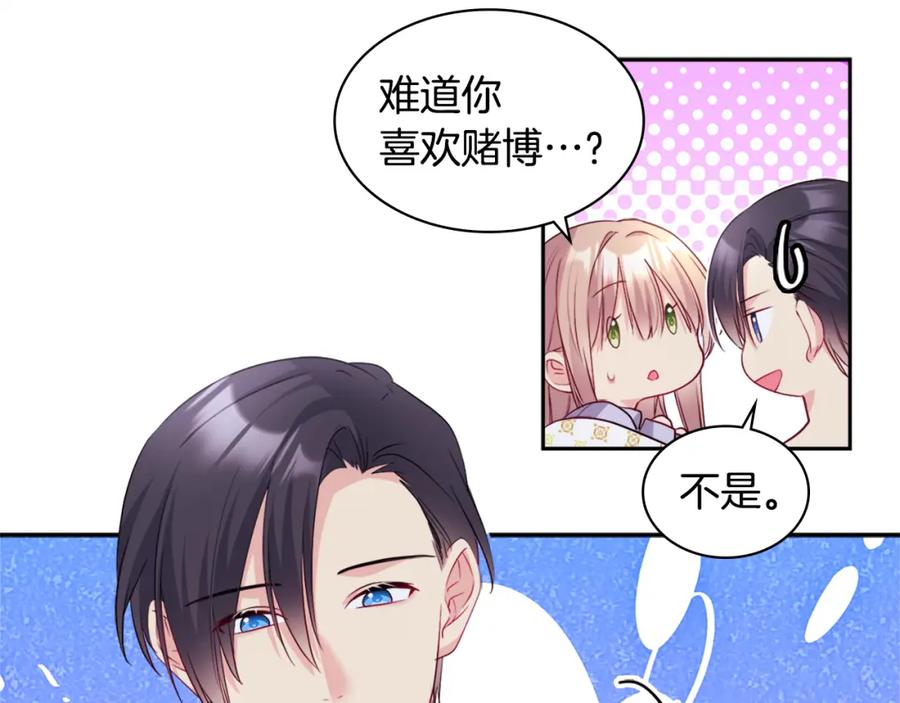 《与侯爵的50亿契约》第139话 基里安的魔法礼物 第47页