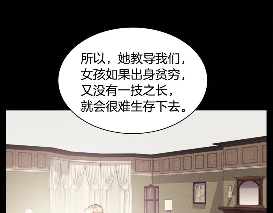 《与侯爵的50亿契约》第139话 基里安的魔法礼物 第31页