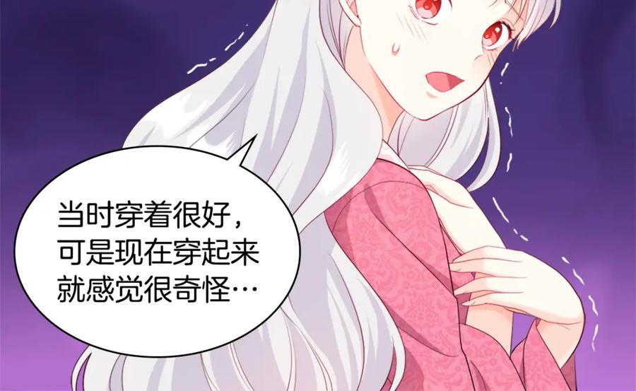 《与侯爵的50亿契约》第139话 基里安的魔法礼物 第92页