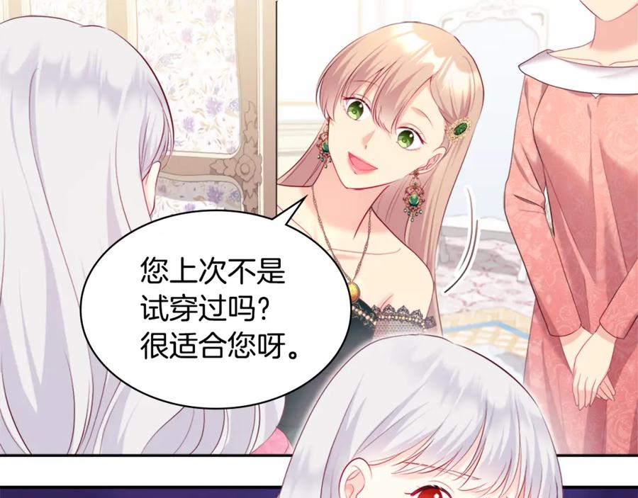 《与侯爵的50亿契约》第139话 基里安的魔法礼物 第91页