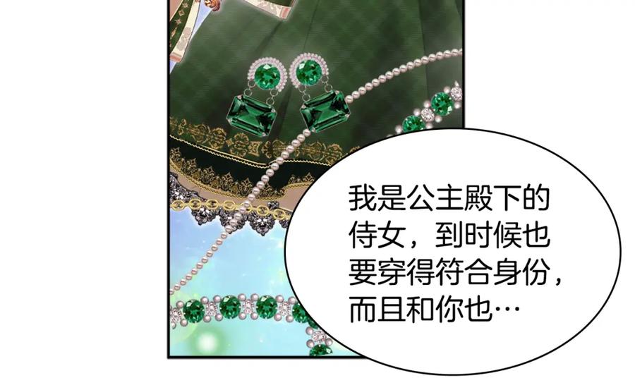 《与侯爵的50亿契约》第139话 基里安的魔法礼物 第20页