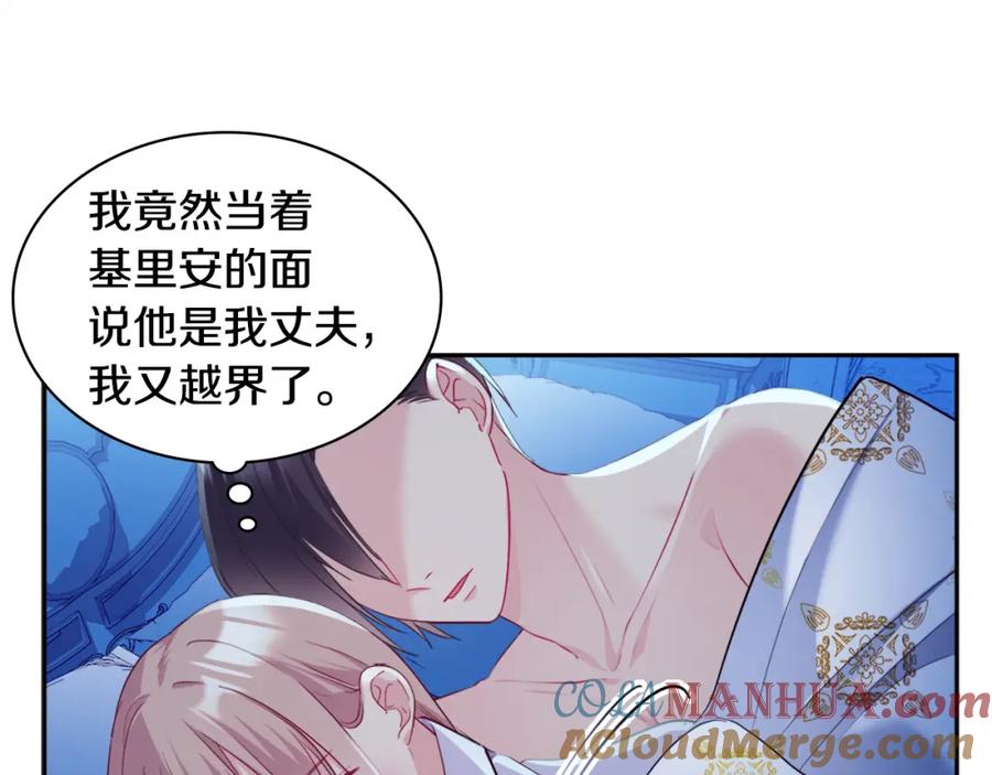 《与侯爵的50亿契约》第139话 基里安的魔法礼物 第37页