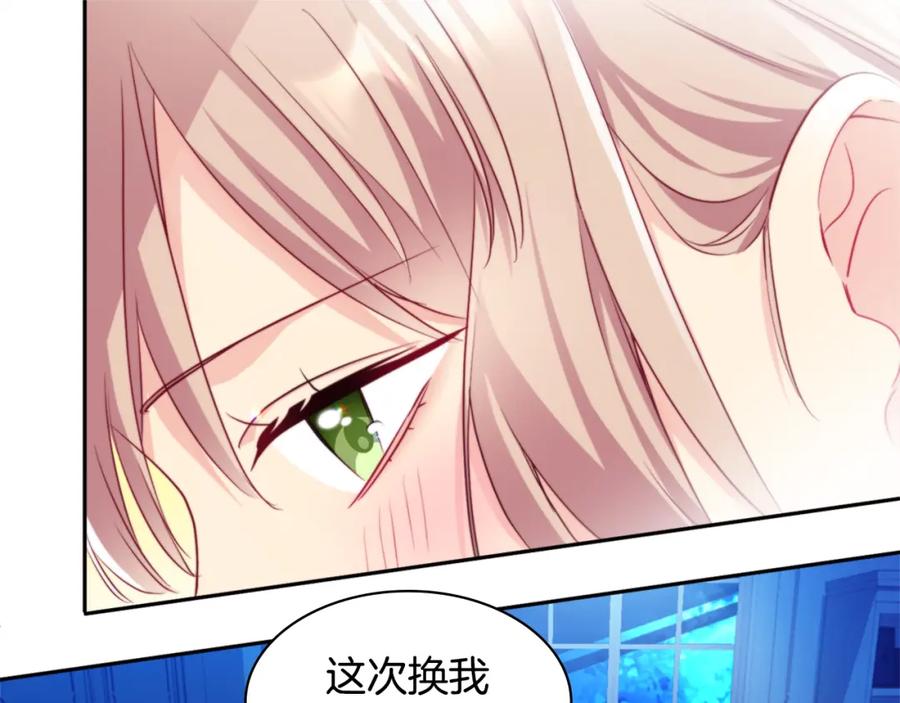 《与侯爵的50亿契约》第139话 基里安的魔法礼物 第43页