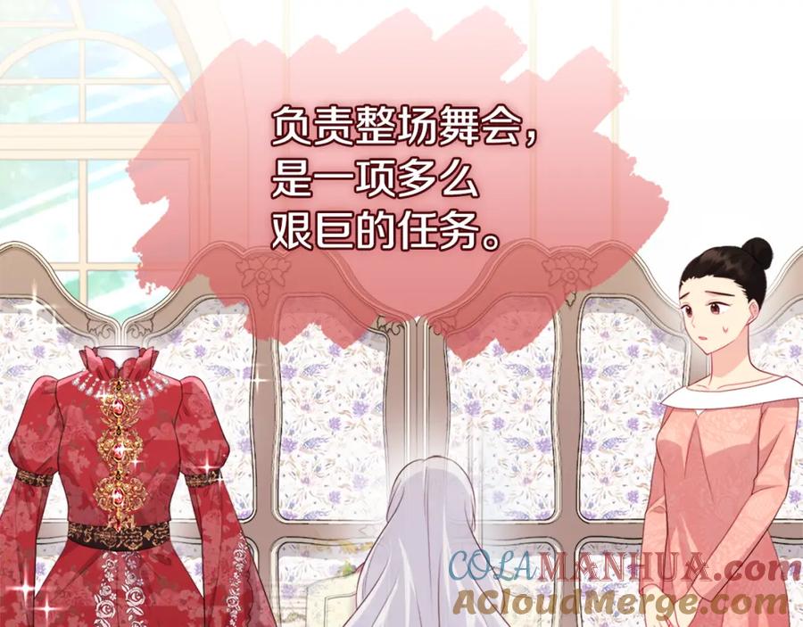 《与侯爵的50亿契约》第139话 基里安的魔法礼物 第85页