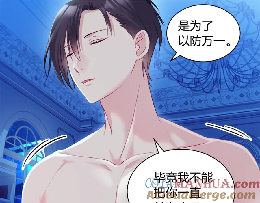 《与侯爵的50亿契约》第139话 基里安的魔法礼物 第69页