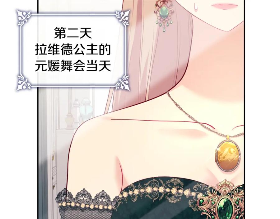 《与侯爵的50亿契约》第139话 基里安的魔法礼物 第79页