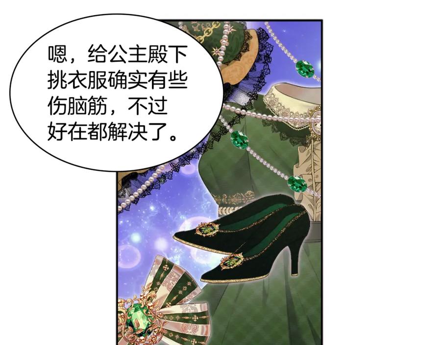 《与侯爵的50亿契约》第139话 基里安的魔法礼物 第19页
