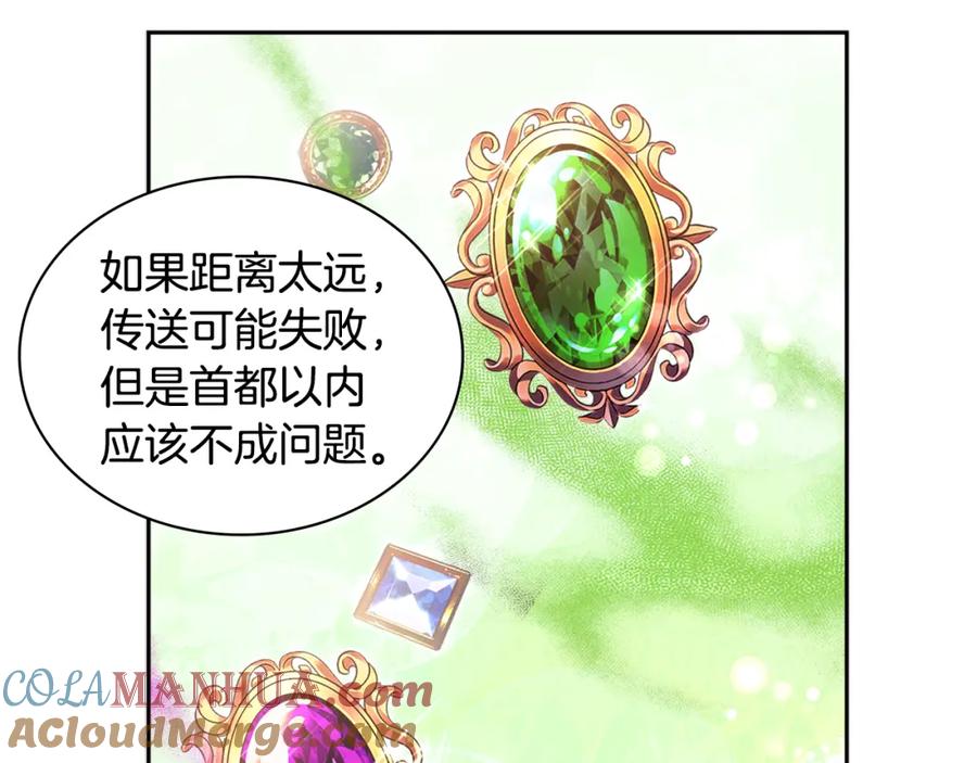 《与侯爵的50亿契约》第139话 基里安的魔法礼物 第61页
