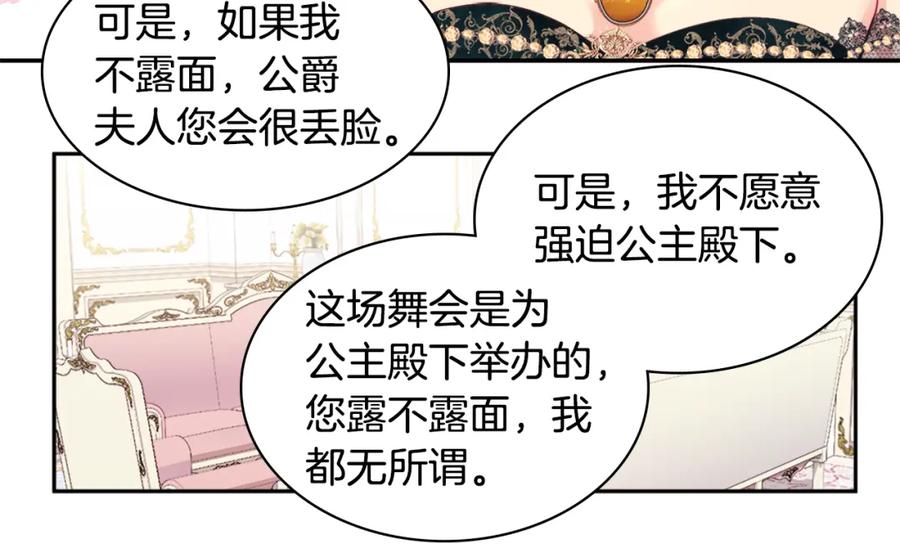 《与侯爵的50亿契约》第139话 基里安的魔法礼物 第102页