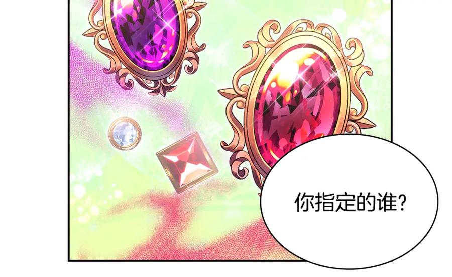 《与侯爵的50亿契约》第139话 基里安的魔法礼物 第62页